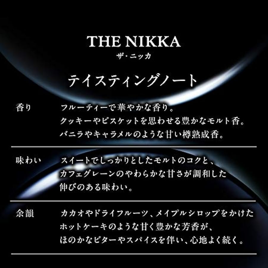 Nikka THE NIKKA Tailored Premium Blended Whisky 43% Vol. 0,7l in Giftbox 118568001